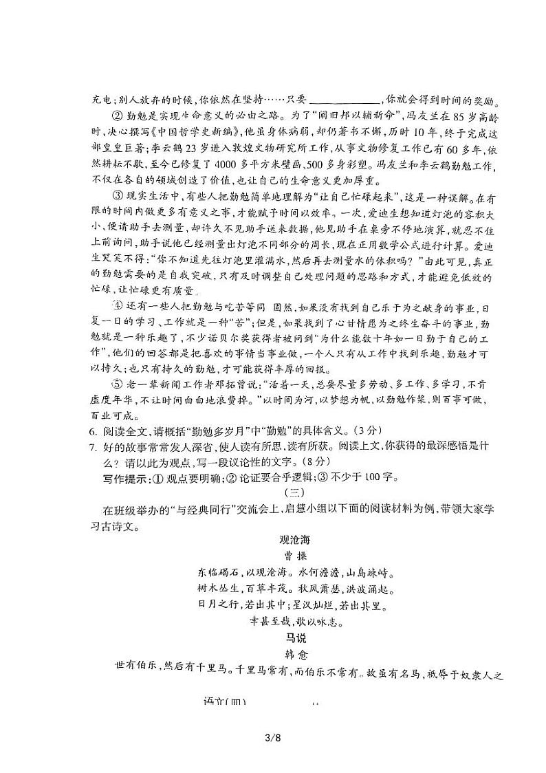 2023年山西省运城市稷山县初中学业水平测试语文信息卷四第3页