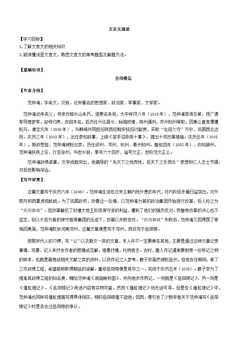 2023年暑假中考语文专题提升训练：文言文阅读01