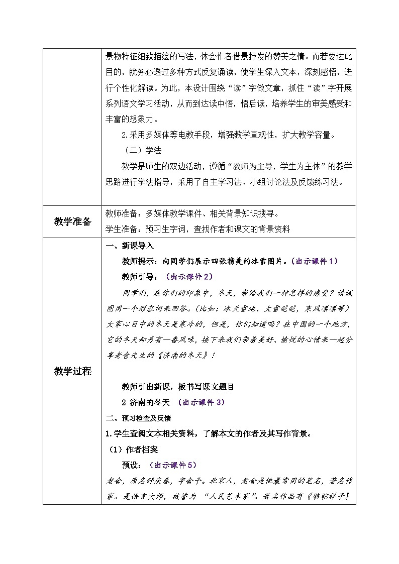 七年级语文上《济南的冬天》课件及教案02