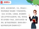 七年级语文上《济南的冬天》课件及教案