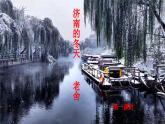 七年级语文上《济南的冬天》课件及教案