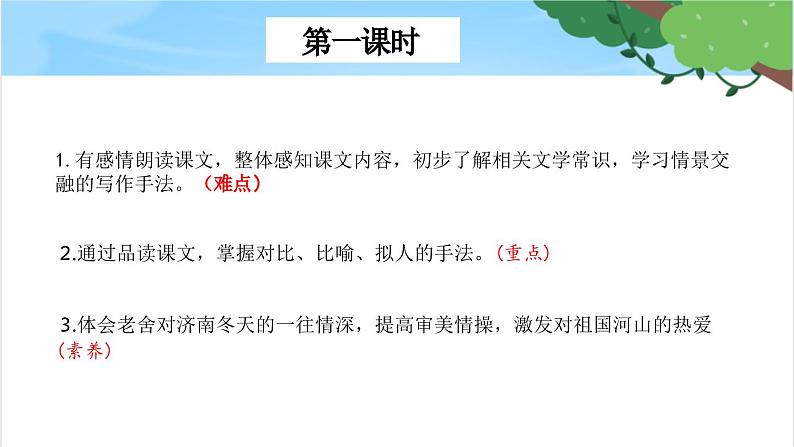 七年级语文上《济南的冬天》课件及教案04