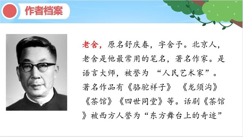 七年级语文上《济南的冬天》课件及教案05