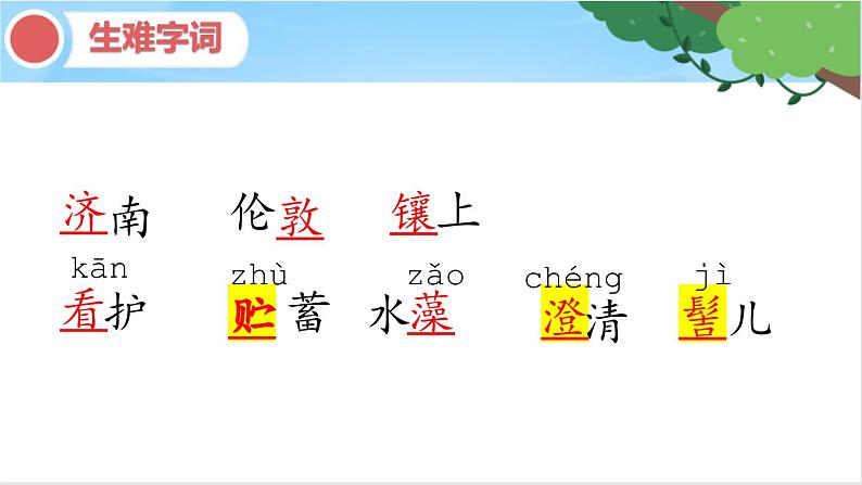 七年级语文上《济南的冬天》课件及教案07