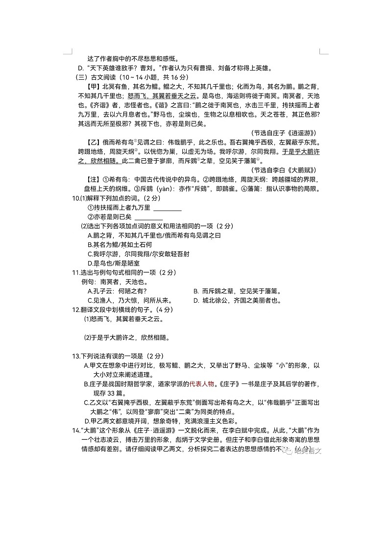 2023年湖南省邵阳市中考语文真题03