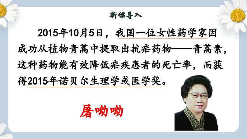 【核心素养目标】人教部编版初中语文八年级上册 《首届诺贝尔奖颁发 》课件+教案+同步分层练习（含答案）03
