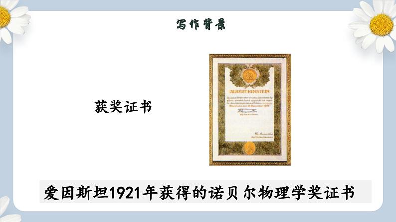 【核心素养目标】人教部编版初中语文八年级上册 《首届诺贝尔奖颁发 》课件+教案+同步分层练习（含答案）08