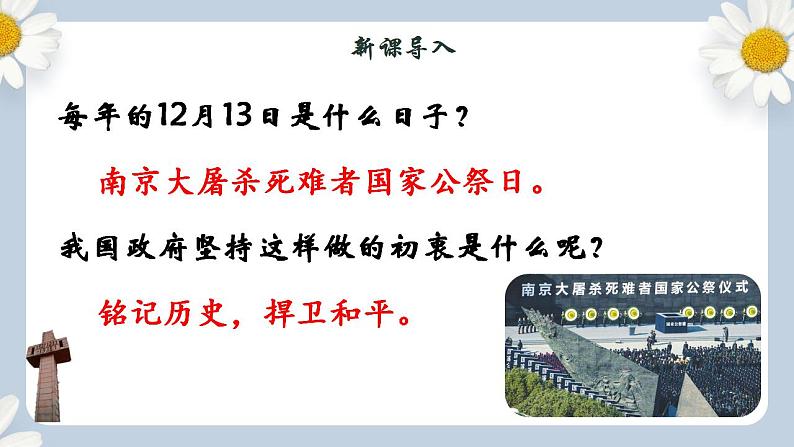 【核心素养目标】人教部编版初中语文八年级上册 《国行公祭，为佑世界和平》课件+教案+同步分层练习（含答案）02