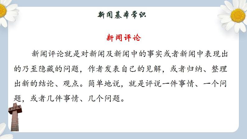 【核心素养目标】人教部编版初中语文八年级上册 《国行公祭，为佑世界和平》课件+教案+同步分层练习（含答案）04
