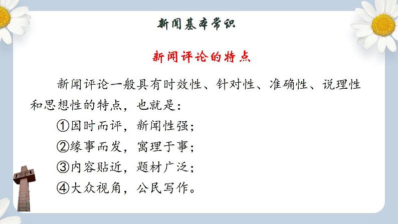 【核心素养目标】人教部编版初中语文八年级上册 《国行公祭，为佑世界和平》课件+教案+同步分层练习（含答案）05