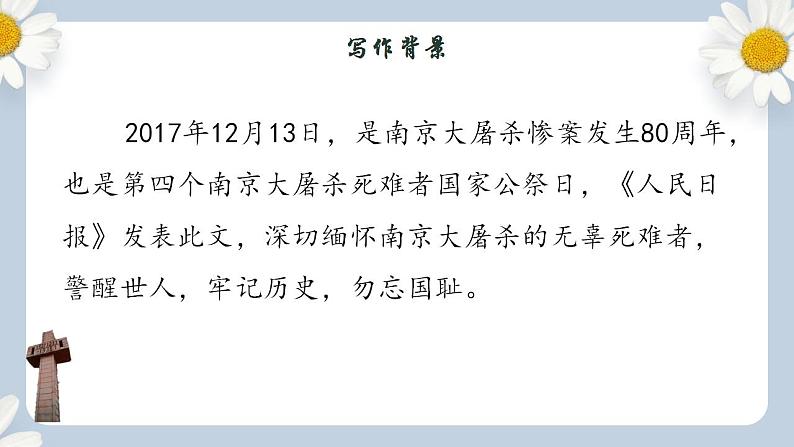 【核心素养目标】人教部编版初中语文八年级上册 《国行公祭，为佑世界和平》课件+教案+同步分层练习（含答案）06