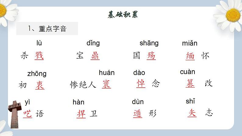 【核心素养目标】人教部编版初中语文八年级上册 《国行公祭，为佑世界和平》课件+教案+同步分层练习（含答案）07