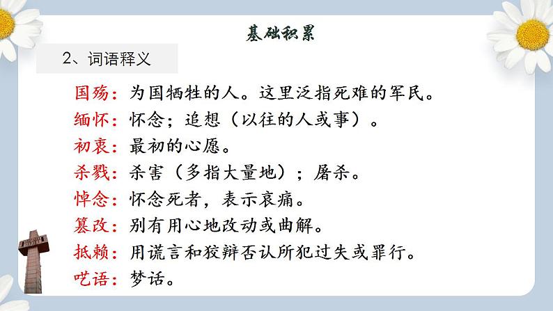 【核心素养目标】人教部编版初中语文八年级上册 《国行公祭，为佑世界和平》课件+教案+同步分层练习（含答案）08