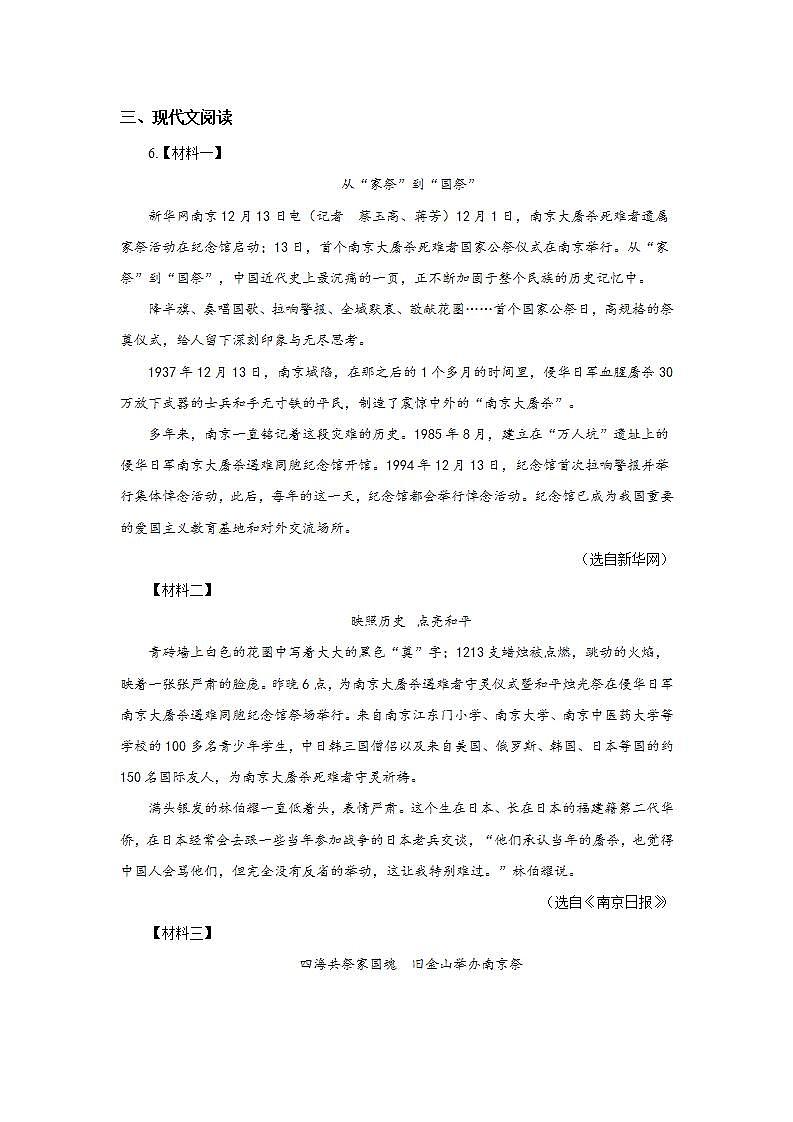 【核心素养目标】人教部编版初中语文八年级上册 《国行公祭，为佑世界和平》课件+教案+同步分层练习（含答案）03