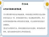 【核心素养目标】人教部编版初中语文八年级上册 《任务三 新闻写作》课件+教案+同步分层练习（含答案）