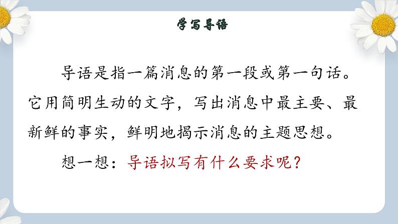 【核心素养目标】人教部编版初中语文八年级上册 《任务三 新闻写作》课件+教案+同步分层练习（含答案）07