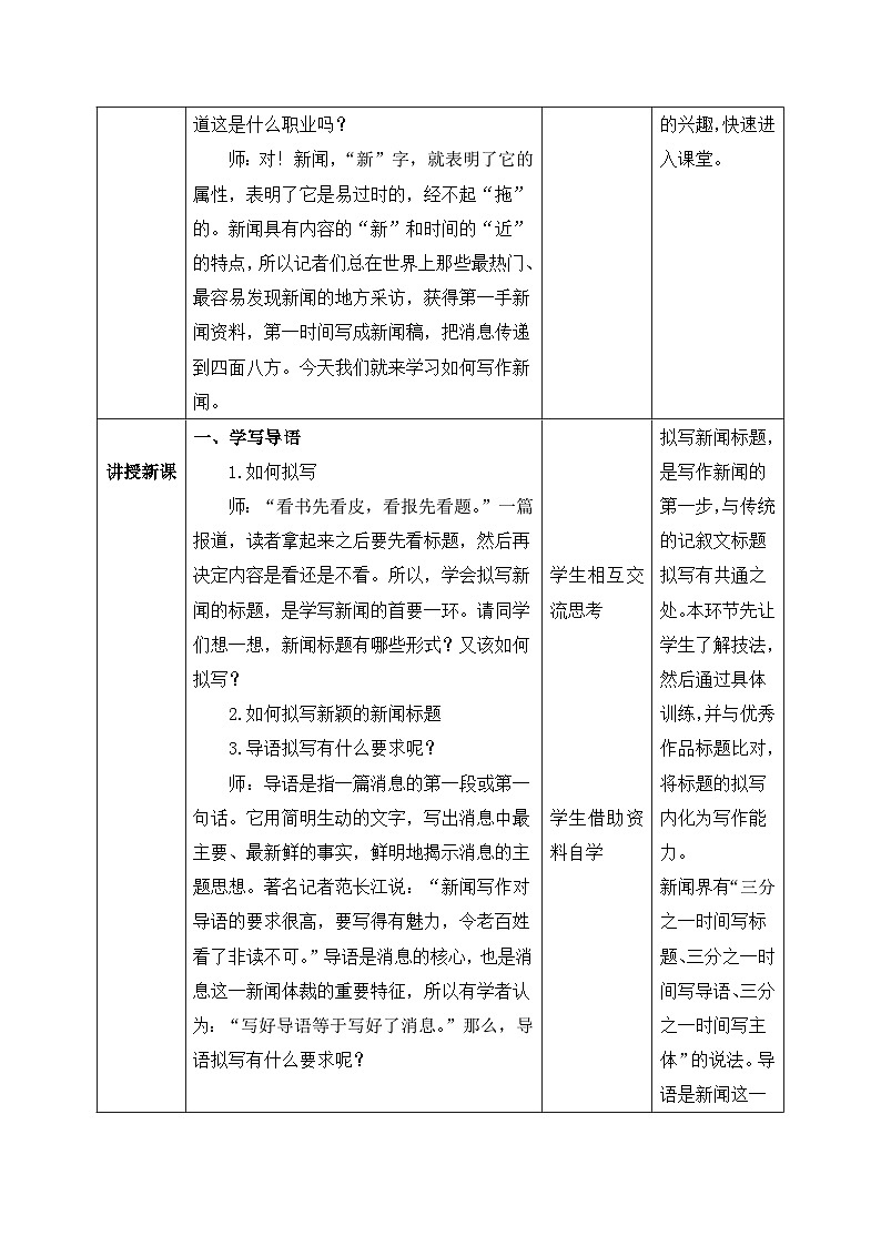 【核心素养目标】人教部编版初中语文八年级上册 《任务三 新闻写作》课件+教案+同步分层练习（含答案）02