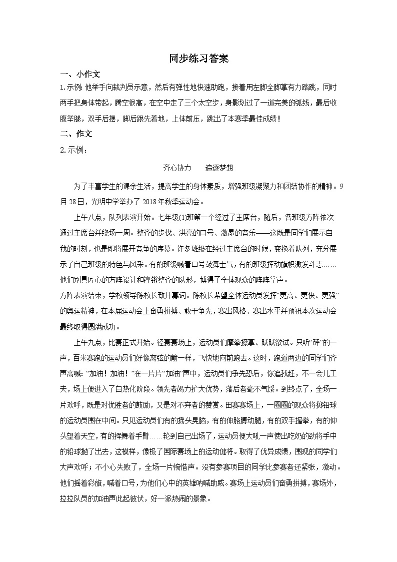 【核心素养目标】人教部编版初中语文八年级上册 《任务三 新闻写作》课件+教案+同步分层练习（含答案）02