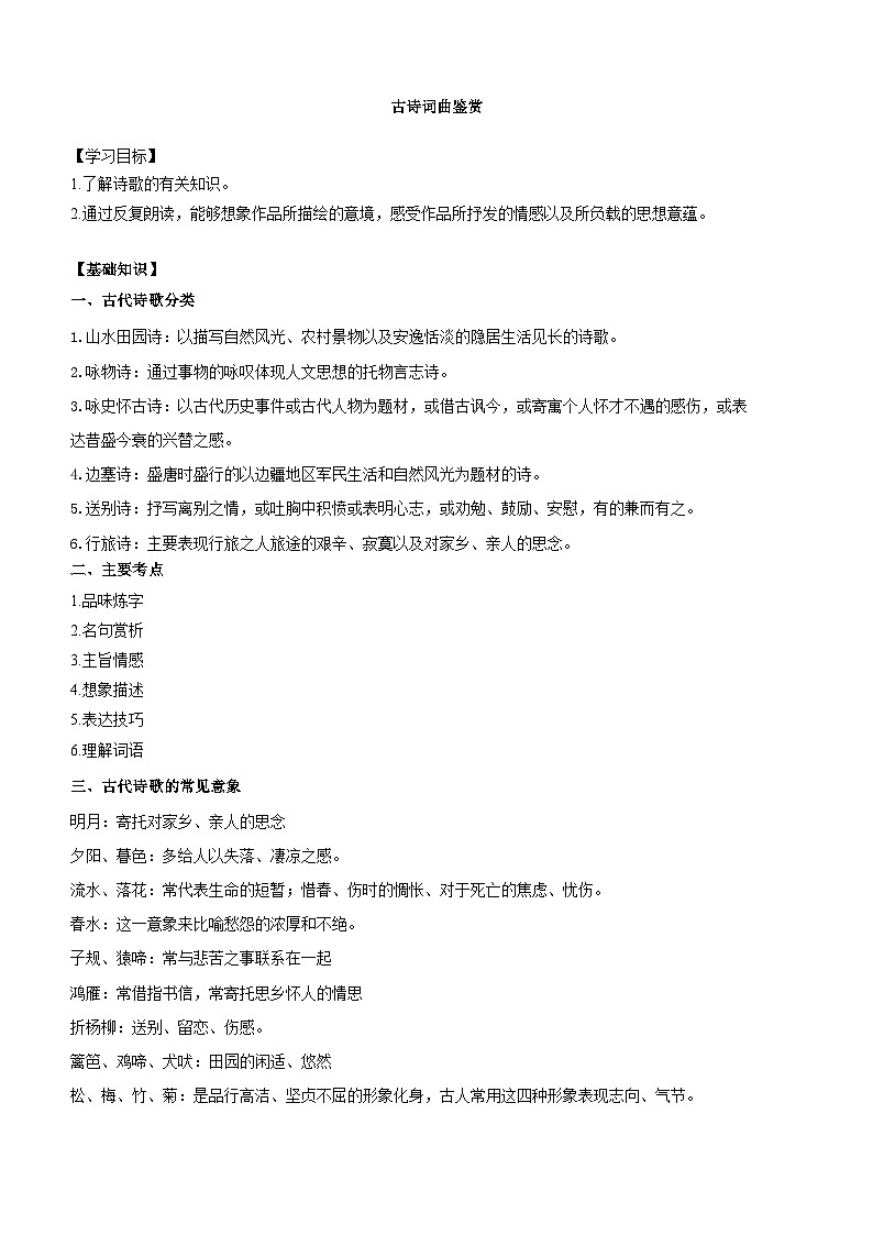 2023年暑假中考语文专题提升训练：古诗词曲鉴赏01