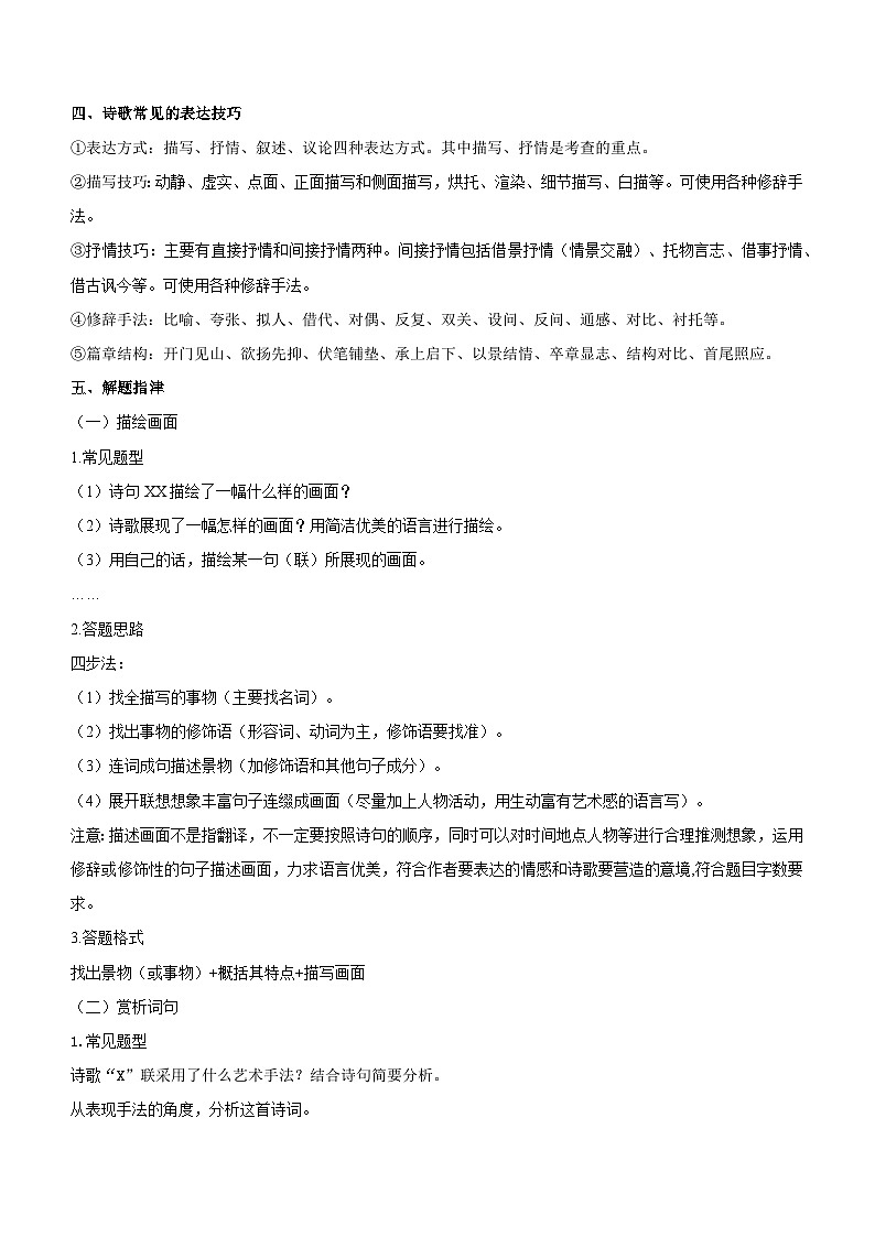 2023年暑假中考语文专题提升训练：古诗词曲鉴赏02