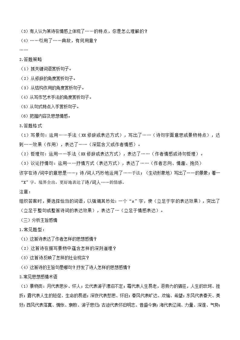 2023年暑假中考语文专题提升训练：古诗词曲鉴赏03