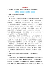 初中语文人教部编版九年级下册曹刿论战练习