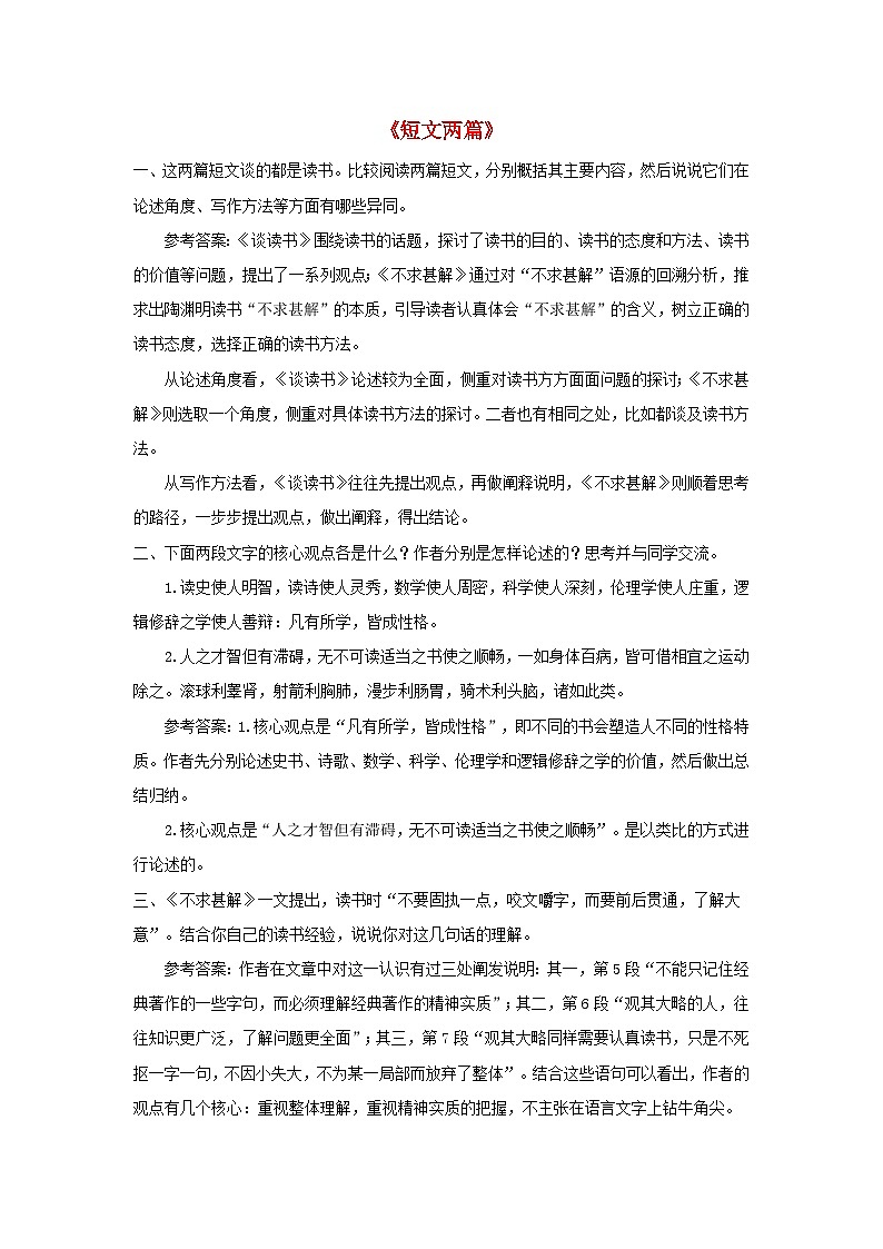 2023九年级语文下册第四单元13短文两篇课后习题新人教版第1页