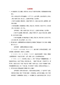人教部编版九年级下册出师表课时作业