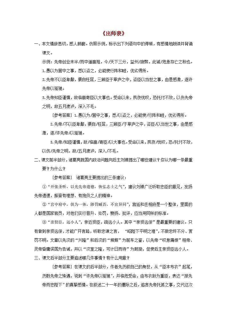 2023九年级语文下册第六单元23出师表课后习题新人教版第1页