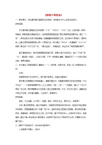 初中语文人教部编版九年级下册唐雎不辱使命课后复习题