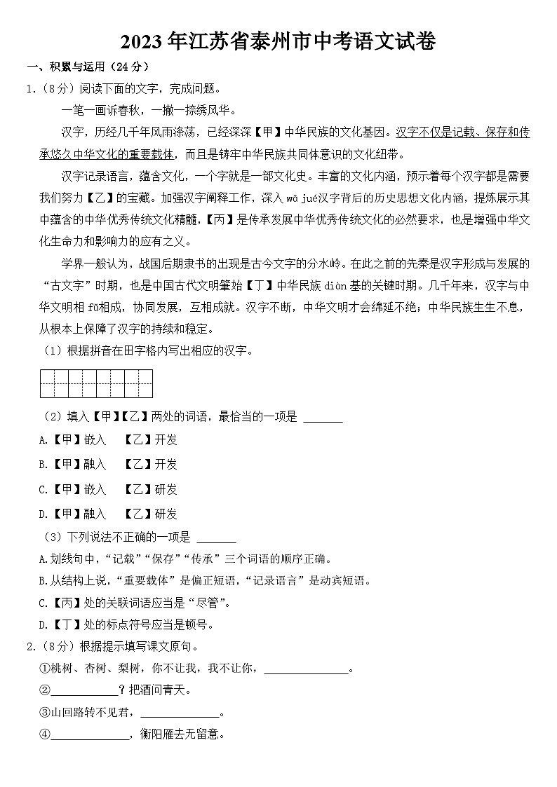 2023年江苏省泰州市中考语文试卷【附答案】01
