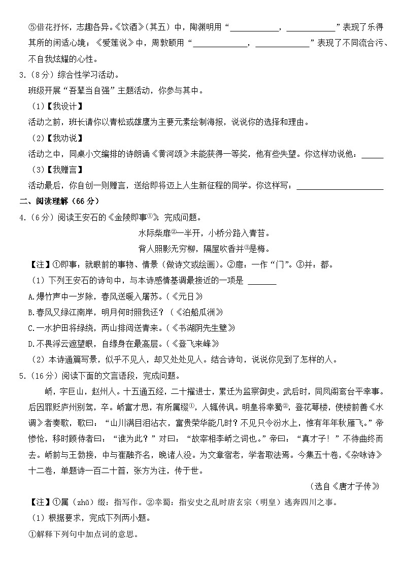 2023年江苏省泰州市中考语文试卷【附答案】02