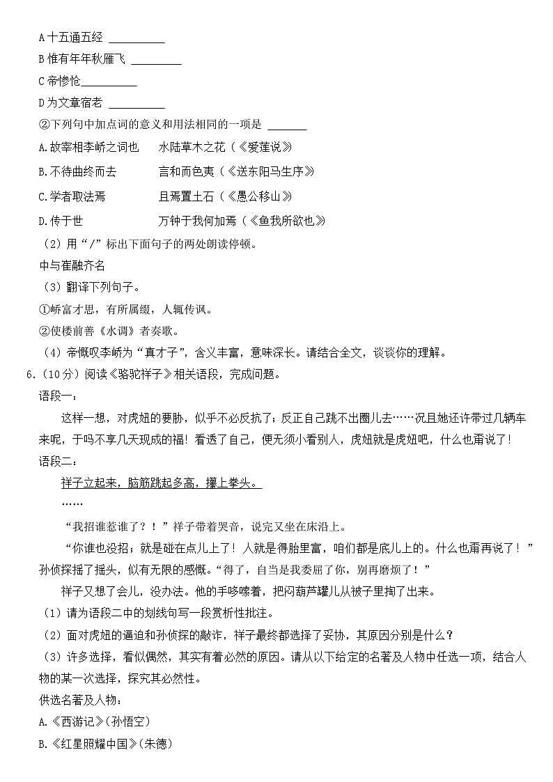 2023年江苏省泰州市中考语文试卷【附答案】03