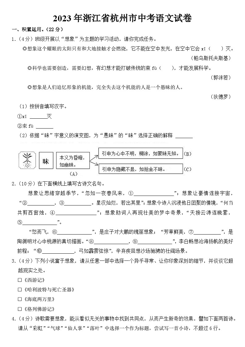 2023年浙江省杭州市中考语文试卷【附答案】01
