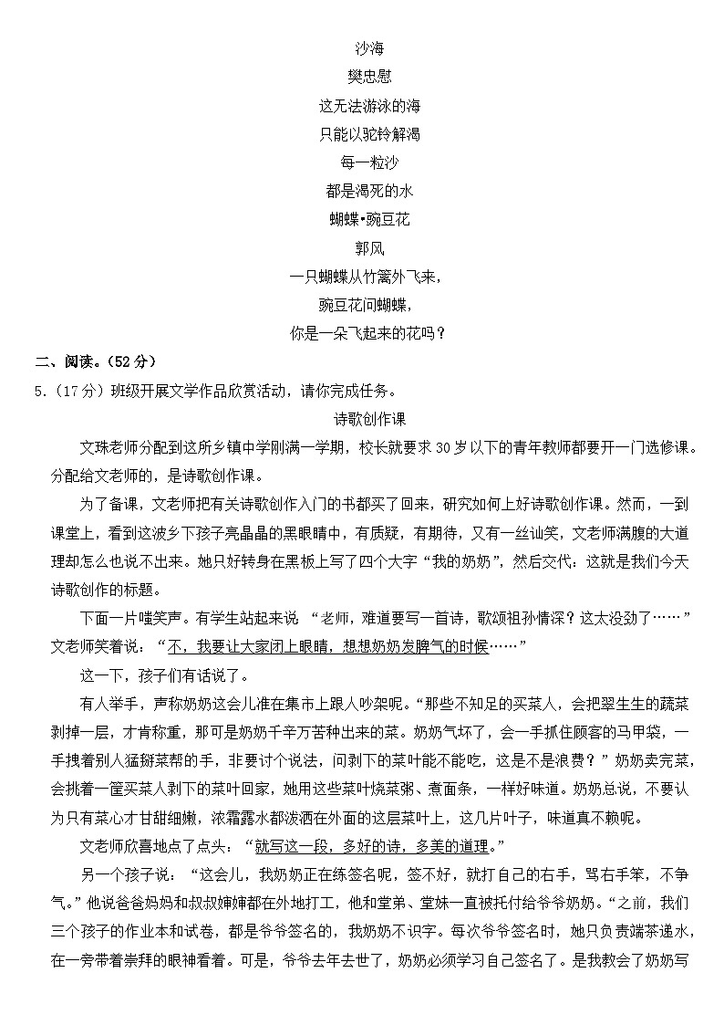 2023年浙江省杭州市中考语文试卷【附答案】02