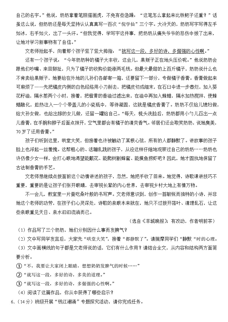 2023年浙江省杭州市中考语文试卷【附答案】03