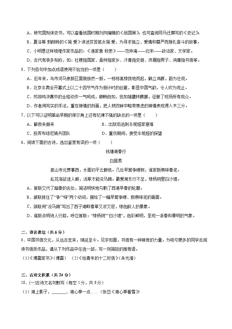 新疆维吾尔自治区乌鲁木齐市2022-2023学年八年级下学期期末考试语文试题（解析版）02