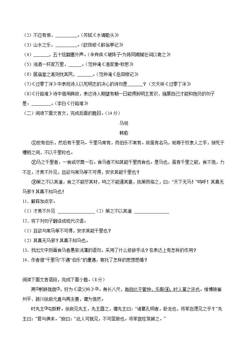 新疆维吾尔自治区乌鲁木齐市2022-2023学年八年级下学期期末考试语文试题（解析版）03
