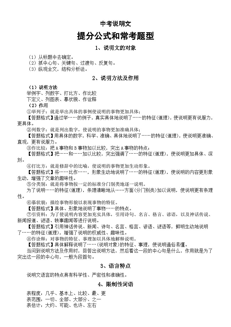 初中语文2024中考复习说明文提分公式和常考题型第1页