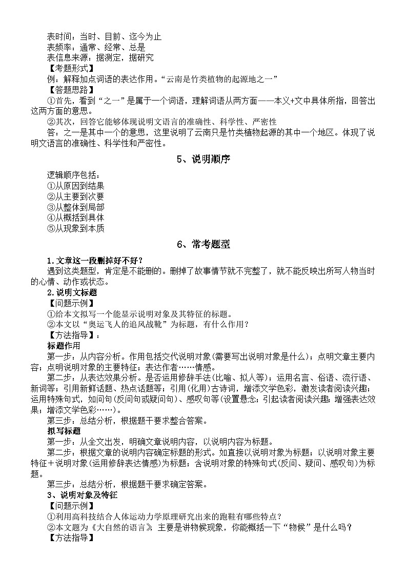 初中语文2024中考复习说明文提分公式和常考题型第2页