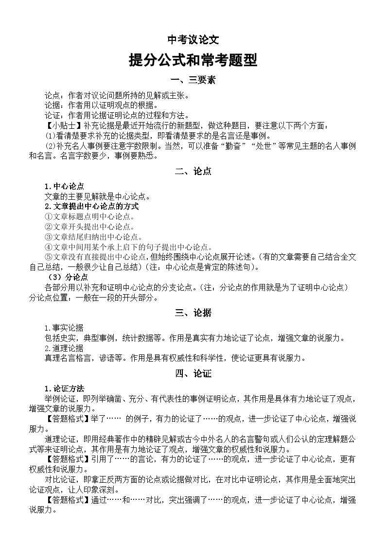初中语文2024中考复习议论文提分公式和常考题型01