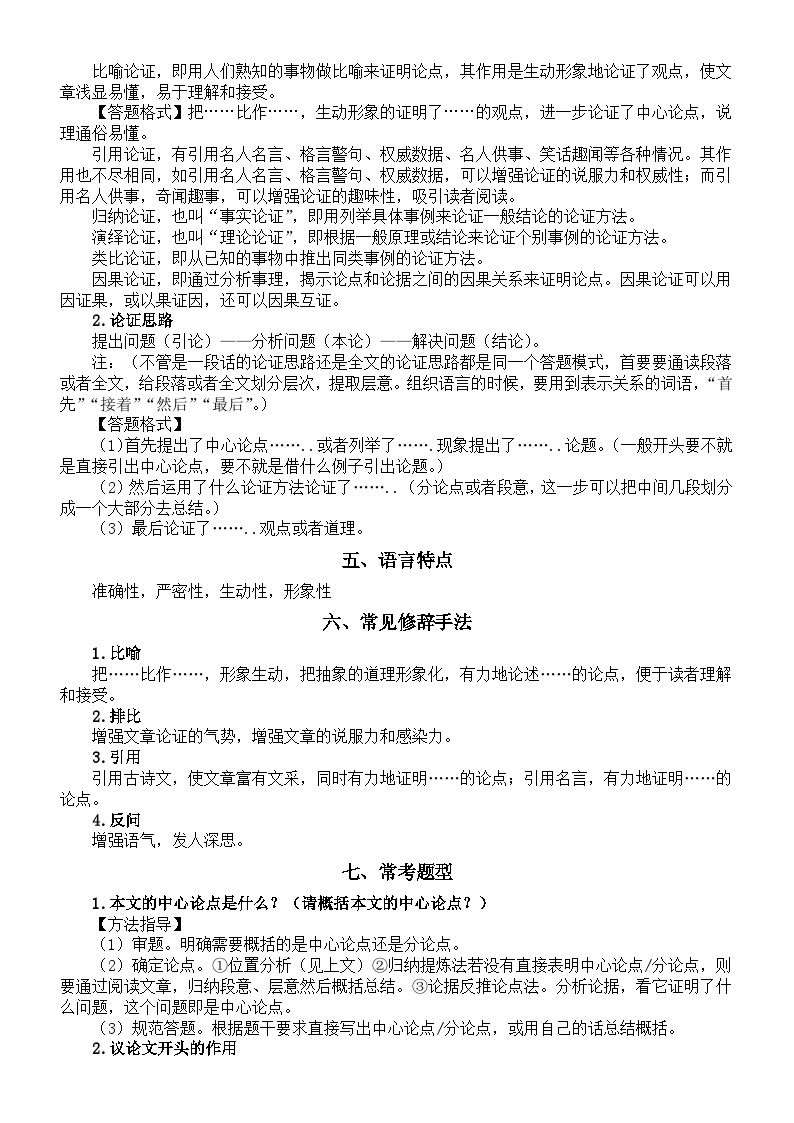初中语文2024中考复习议论文提分公式和常考题型02