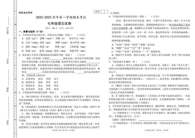 甘肃省酒泉市第二中学2022-2023学年七年级上学期期末考试语文试题第1页