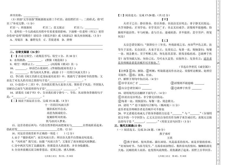 甘肃省酒泉市第二中学2022-2023学年七年级上学期期末考试语文试题第2页
