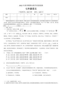 广西贵港市桂平市2022-2023学年七年级上学期期末语文试题