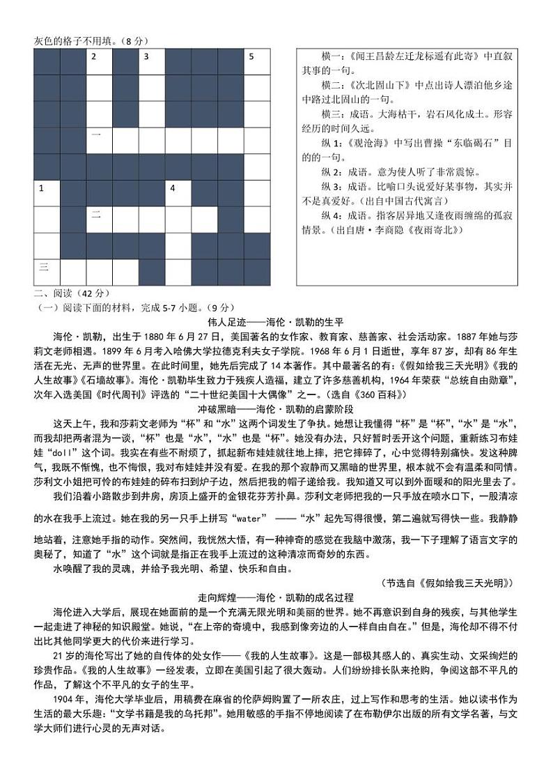 广西贵港市桂平市2022-2023学年七年级上学期期末语文试题第2页
