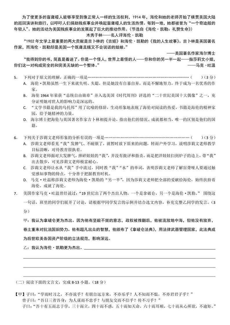 广西贵港市桂平市2022-2023学年七年级上学期期末语文试题第3页