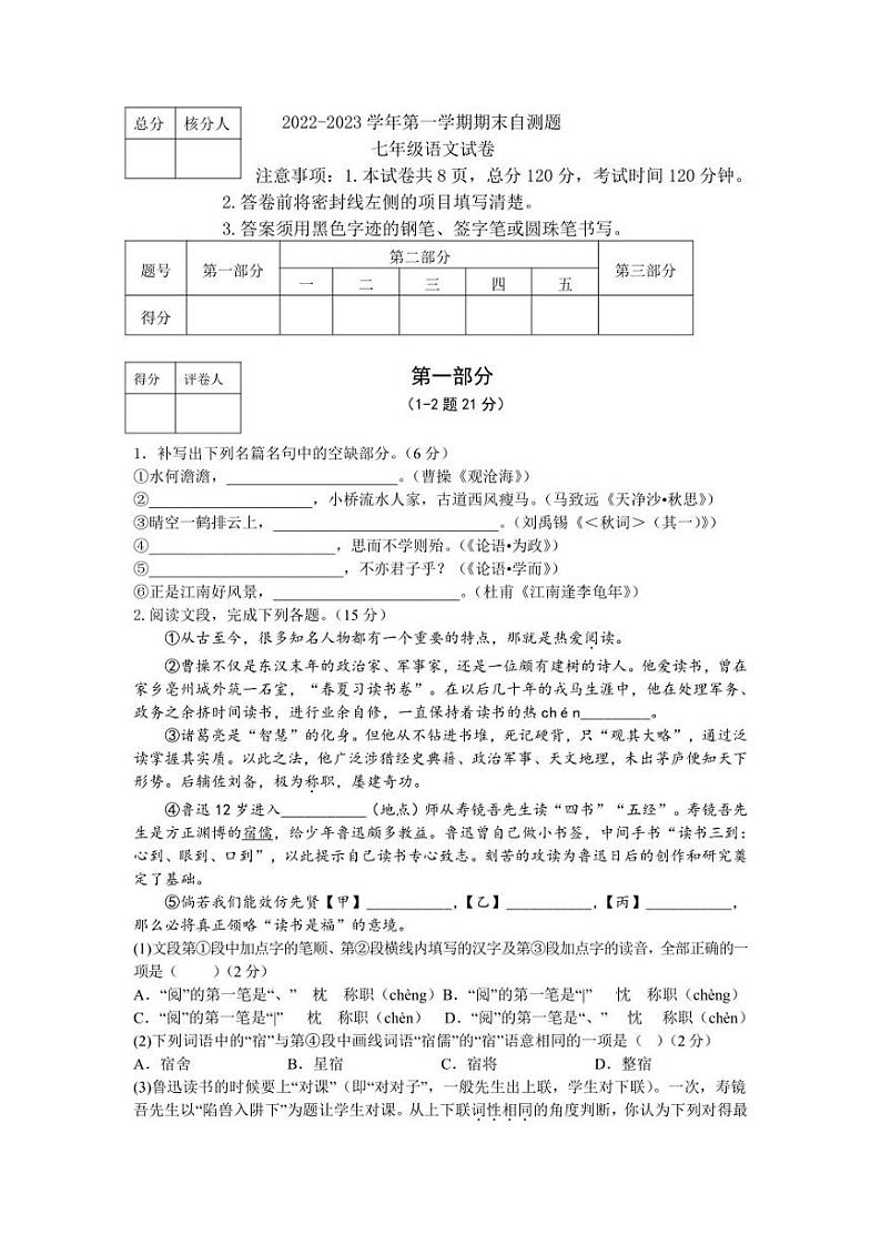 河北定州2022-2023学年七年级上学期期末语文试题第1页