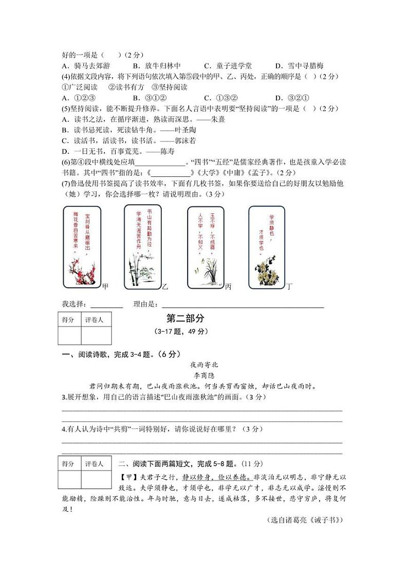 河北定州2022-2023学年七年级上学期期末语文试题第2页
