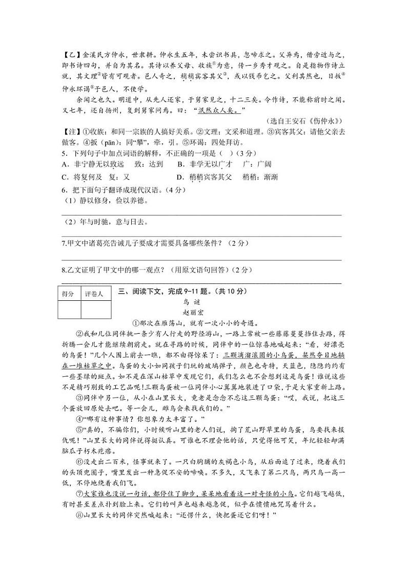 河北定州2022-2023学年七年级上学期期末语文试题第3页